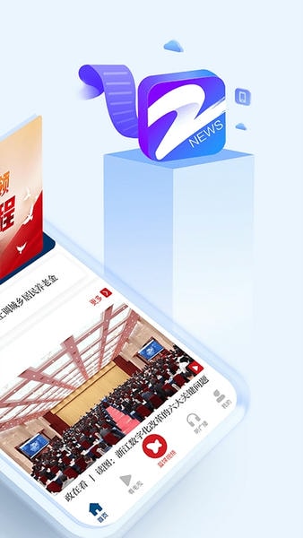 中国蓝新闻客户端 v12.3.2 安卓版 3