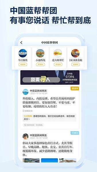 中国蓝新闻客户端 v12.3.2 安卓版 1
