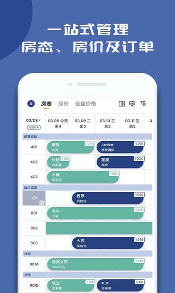 民宿宝软件 v3.3.2 安卓版 0