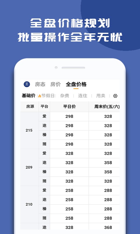 民宿宝软件 v3.3.2 安卓版 1
