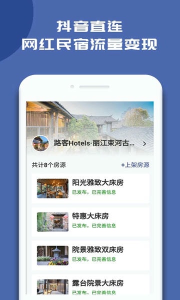 民宿宝软件 v3.3.2 安卓版 2