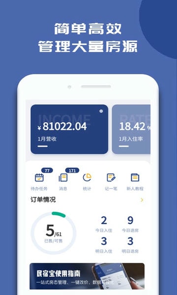 民宿宝软件下载 民宿宝app下载