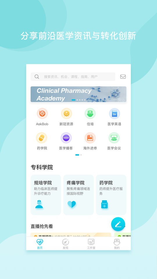 医者无界官方版 v2.9.0 安卓版 2