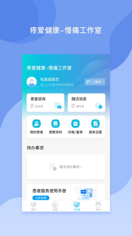 医者无界官方版 医者无界app