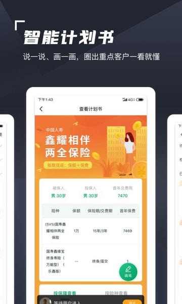中国人寿蛮牛伙伴 v1.5.30 安卓版 0