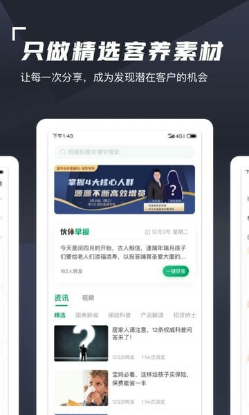 中国人寿蛮牛伙伴 v1.5.30 安卓版 1