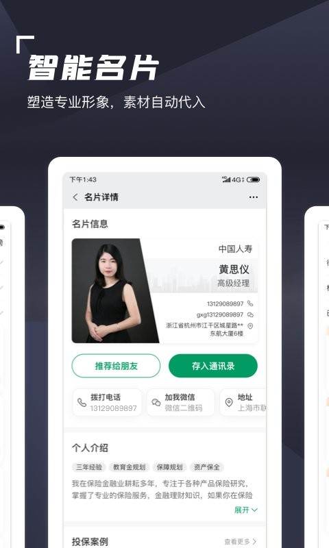 中国人寿蛮牛伙伴 v1.5.30 安卓版 2