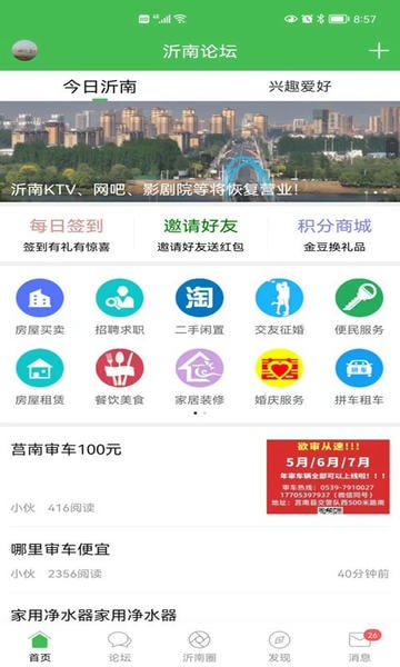 沂南论坛官方版 v6.1.0 安卓版 0
