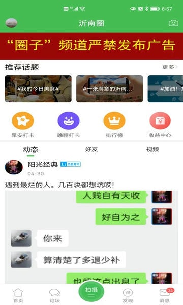 沂南论坛官方版 沂南论坛app下载