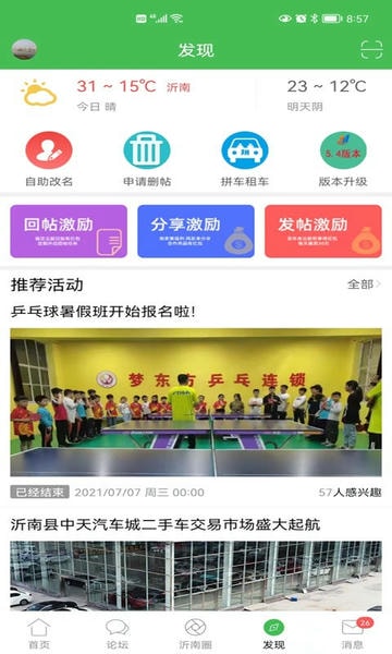 沂南论坛官方版 v6.1.0 安卓版 2