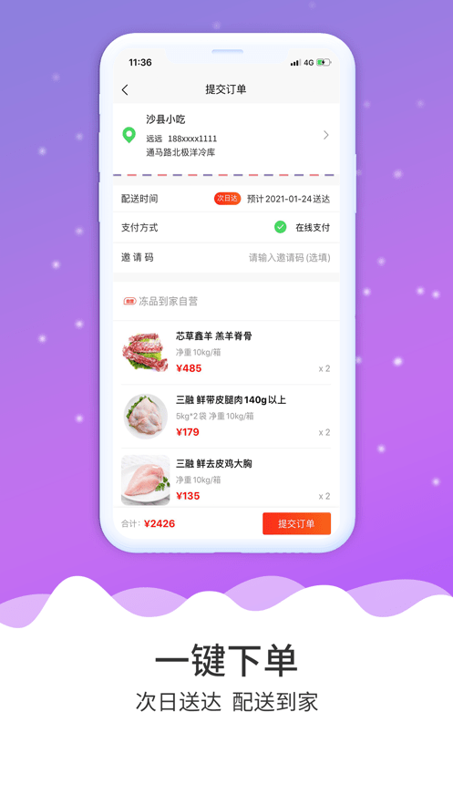 冻品到家商城 v7.0.20 安卓版 0