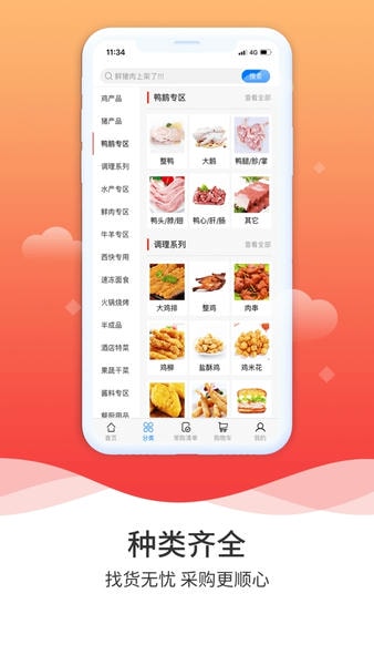 冻品到家商城 v7.0.20 安卓版 1