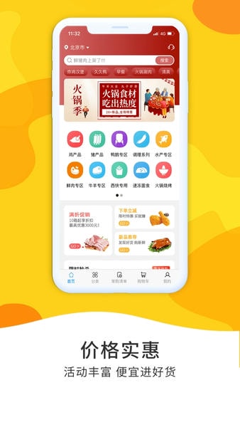 冻品到家商城 v7.0.20 安卓版 2