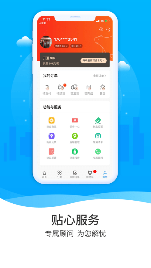 冻品到家 冻品到家app下载