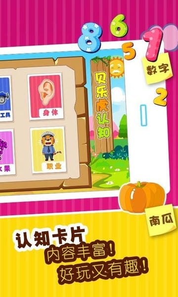宝宝智力问答官方版(又名贝乐虎认知卡) v5.8.3 安卓版 0