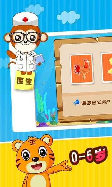 宝宝智力问答官方版(又名贝乐虎认知卡) v5.8.3 安卓版 1