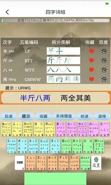 五笔学习app v5.3.0 安卓版 2