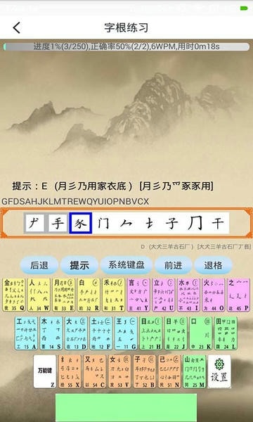 五笔学习app 五笔学习软件下载