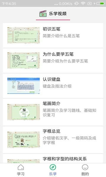 五笔学习app v5.3.0 安卓版 0