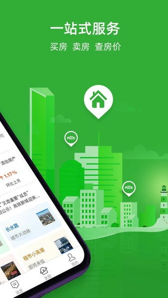 房产超市app v7.1.31 安卓版 0