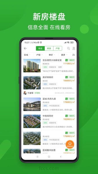 房产超市app v7.1.31 安卓版 1