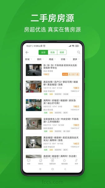 房产超市app 房产超市最新版下载