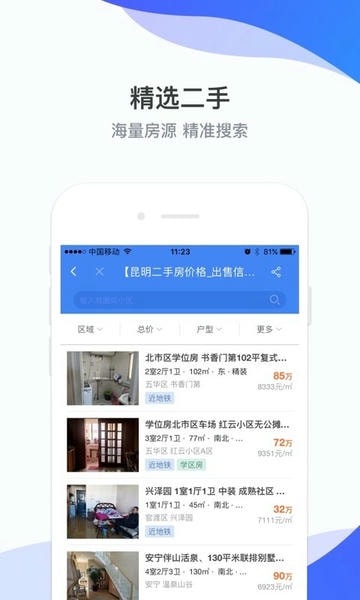 房星找房最新版 v4.0.1 安卓版 1