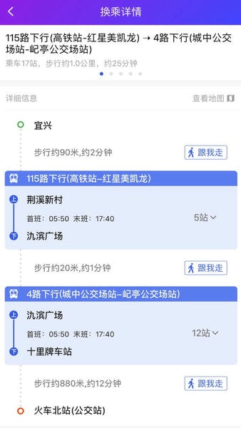 宜兴享出行公交官方版 v2.6.7 安卓最新版 0