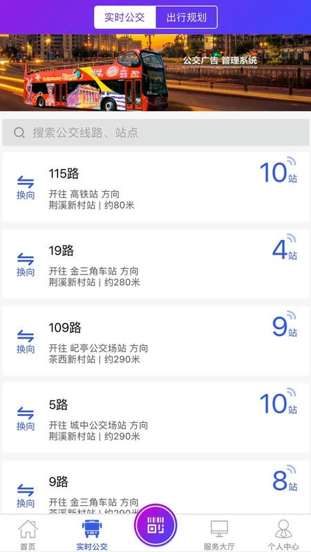 宜兴享出行公交官方版 v2.6.7 安卓最新版 1