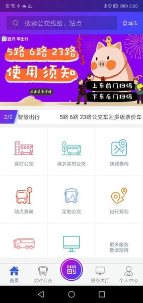 宜兴享出行公交官方版 v2.6.7 安卓最新版 2