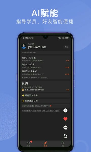 会跑 会跑app下载