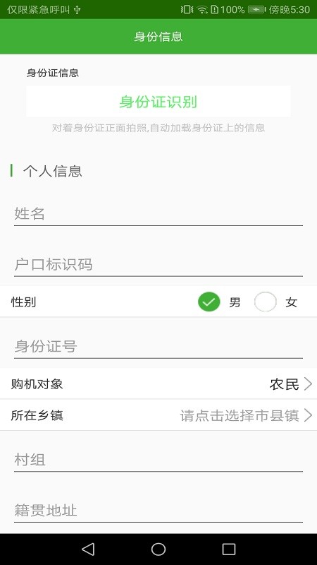 农机购置补贴2025最新版 v1.1.66 安卓版 3