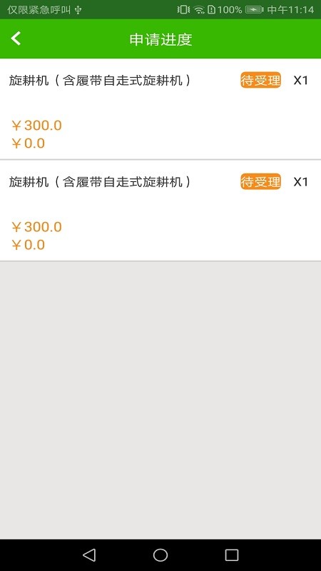 农机购置补贴2025最新版 农机购置补贴app下载安装