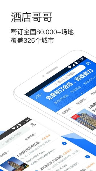 酒店哥哥客户端 v3.1.6 安卓版 1