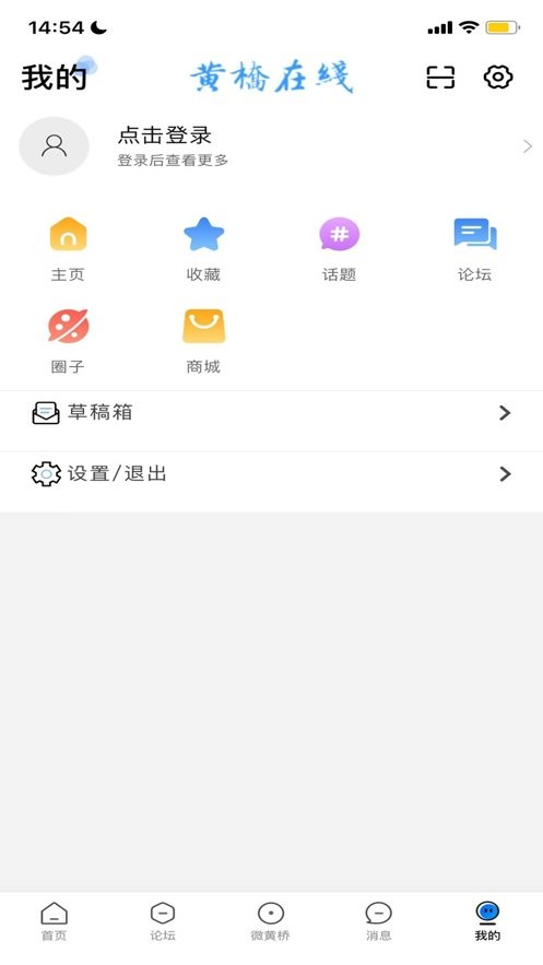 黄桥在线软件 v4.5 安卓版 1