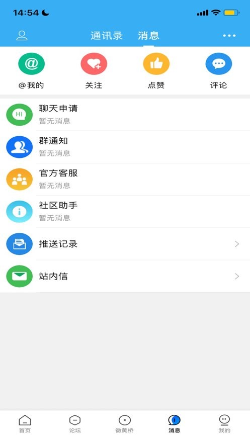 黄桥在线软件 v4.5 安卓版 2