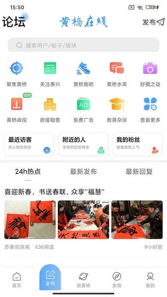 黄桥在线 黄桥在线下载最新版