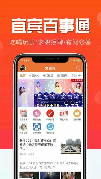 大宜宾app招聘最新版 v6.3.24 安卓版 2