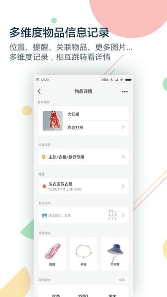 收哪儿官方版 v4.9.0 安卓版 4