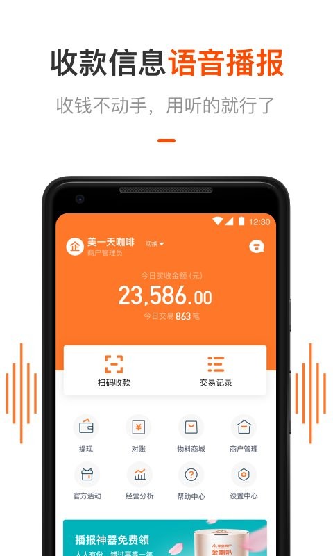 平安商户管家最新版 v2.9.8 安卓版 0