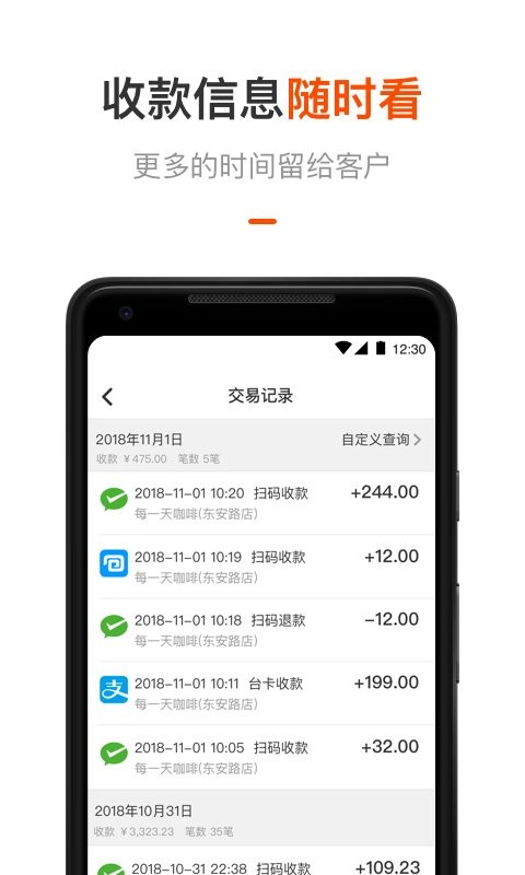 平安商户管家最新版 v2.9.8 安卓版 1