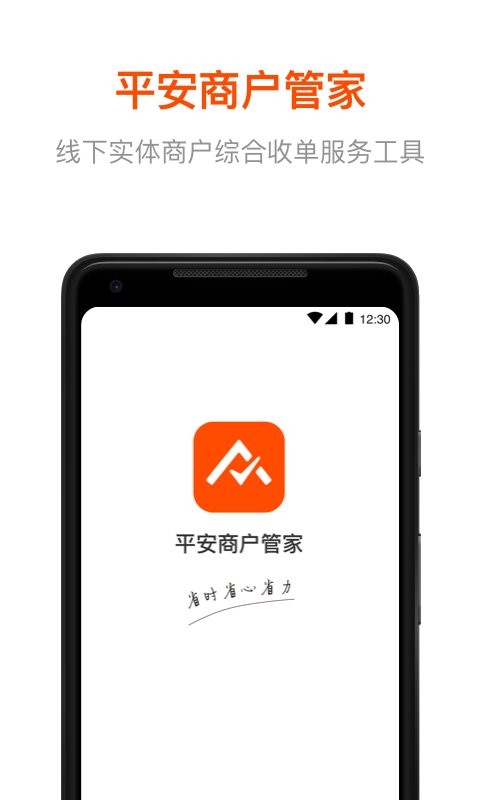 平安商户管家最新版 平安商户管家app下载安装