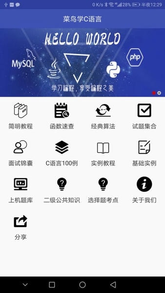 菜鸟学c语言官方版 v3.0.4 安卓版 0