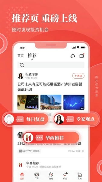 华彩人生炒股软件 v7.9.6 最新安卓版 0