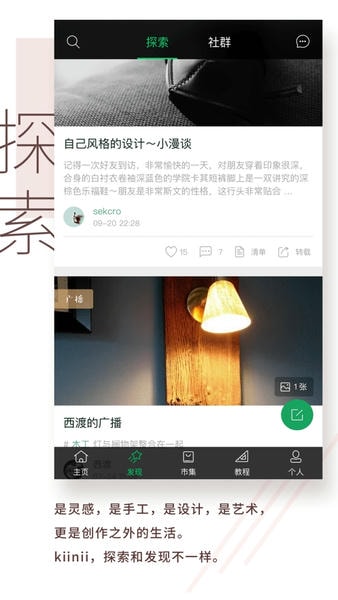 kiinii手工客 v2.0.0 安卓版 1