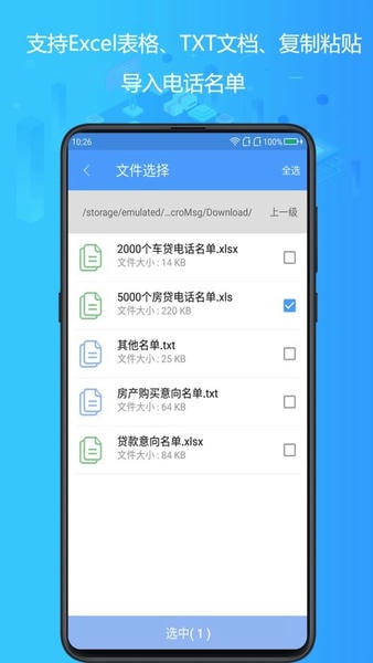 电销神器免费版 电销神器app下载