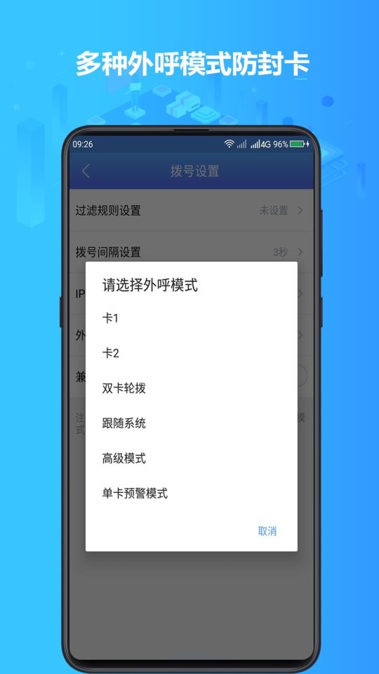 电销神器免费版 v6.9.6 安卓版 2