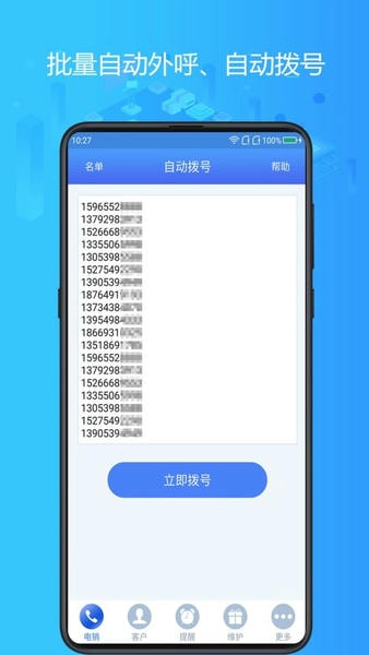 电销神器免费版 v6.9.6 安卓版 3