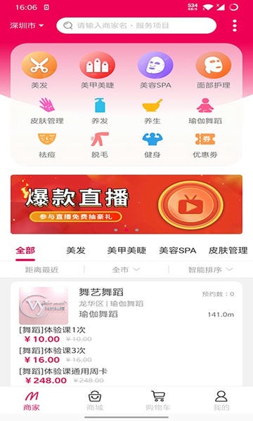 美人荟最新版 美人荟app下载