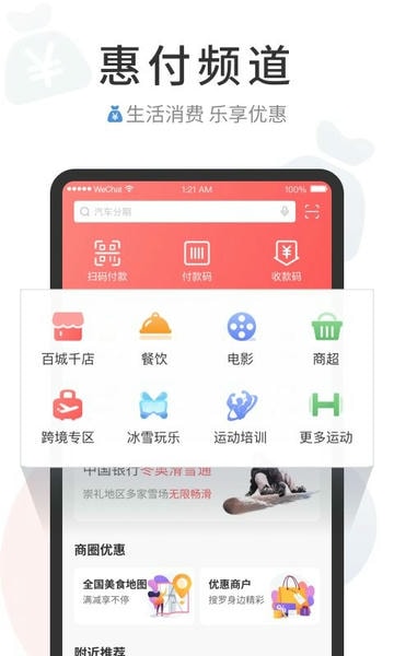 中国银行缤纷生活app v6.3.3 安卓版 1